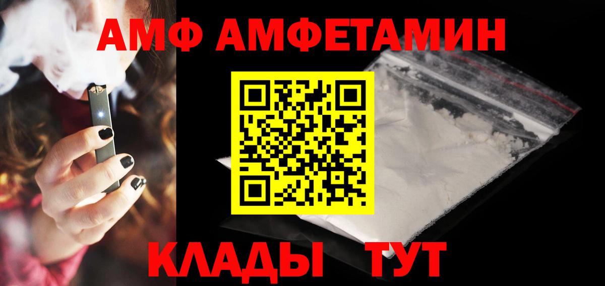 АМФ Розовый Ишим