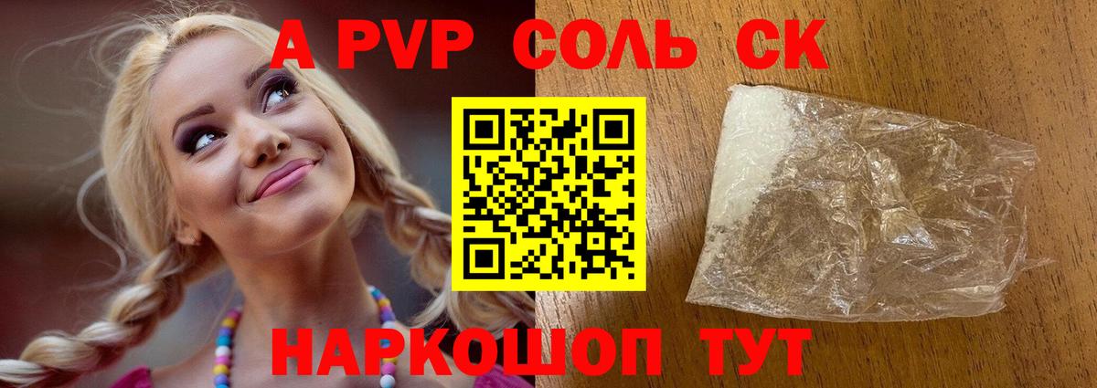 Alpha PVP мука Ишим