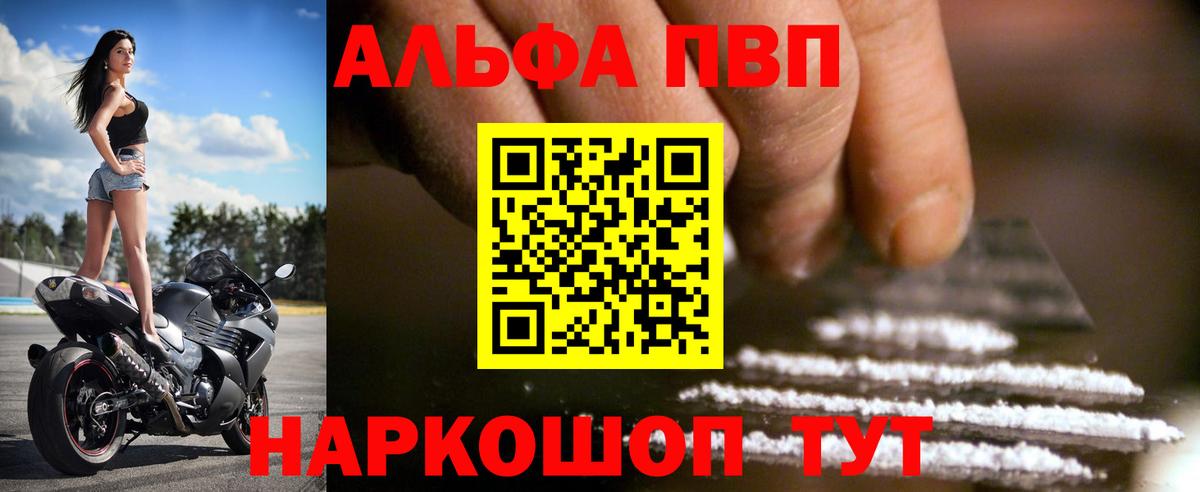 Alpha-PVP крисы CK  Вход с VPN  Ишим  Alpha-PVP СК  даркнет сайт  Alpha PVP мука 