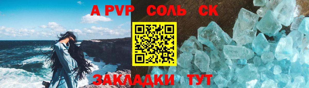 Альфа ПВП кристаллы  Альфа ПВП  А ПВП кристаллы  Ишим  A-PVP СК 