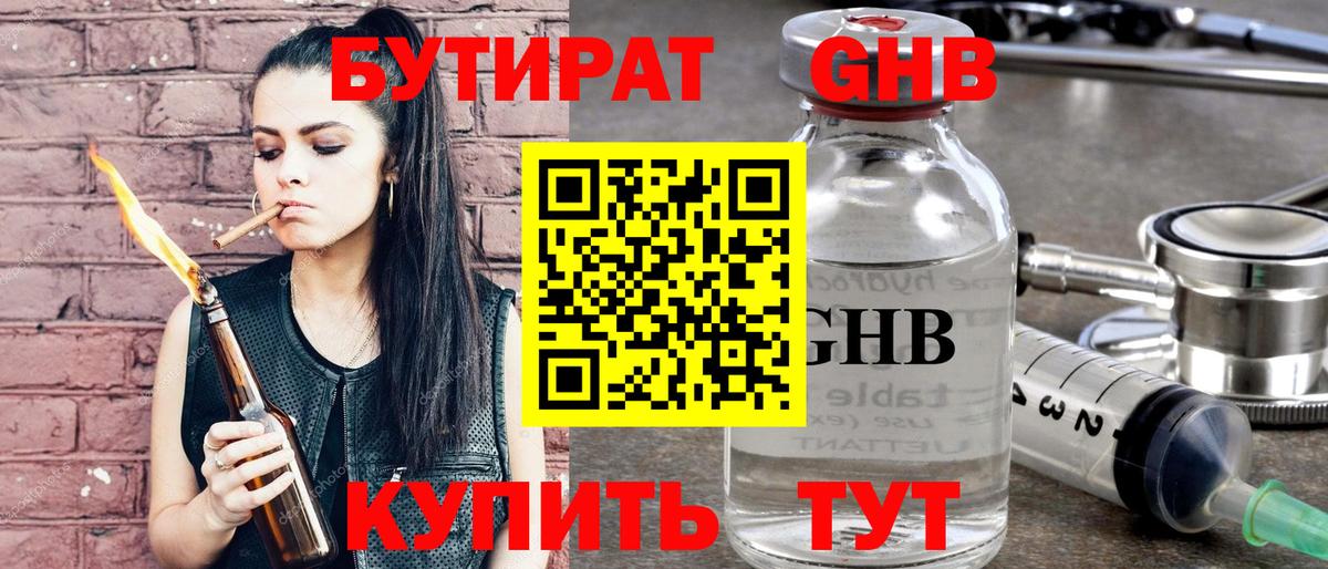 БУТИРАТ BDO Ишим