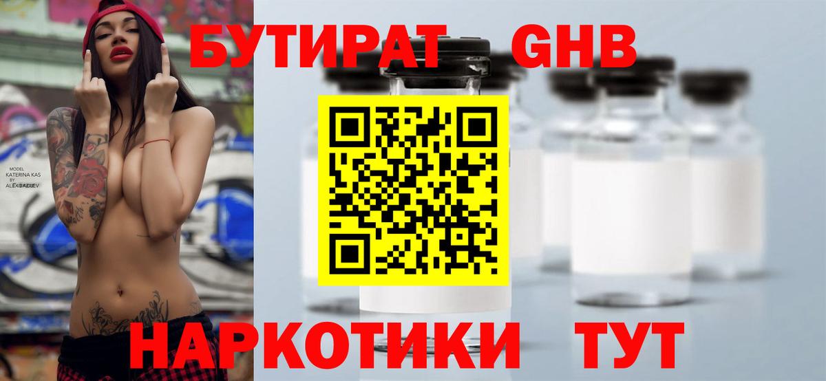 Бутират BDO 33%  Вход с VPN  Бутират  Ишим 