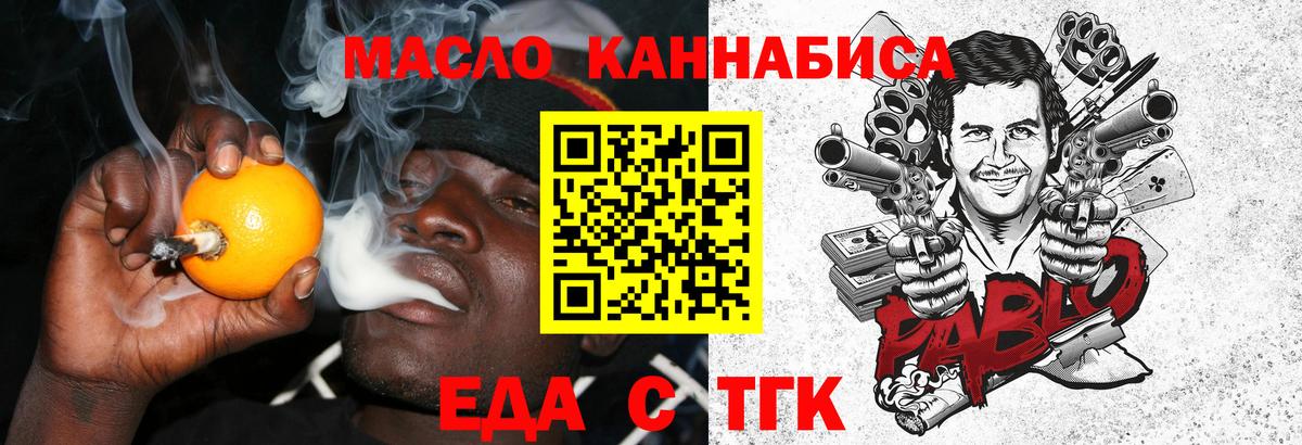 Еда ТГК конопля  Вход с VPN  Ишим 