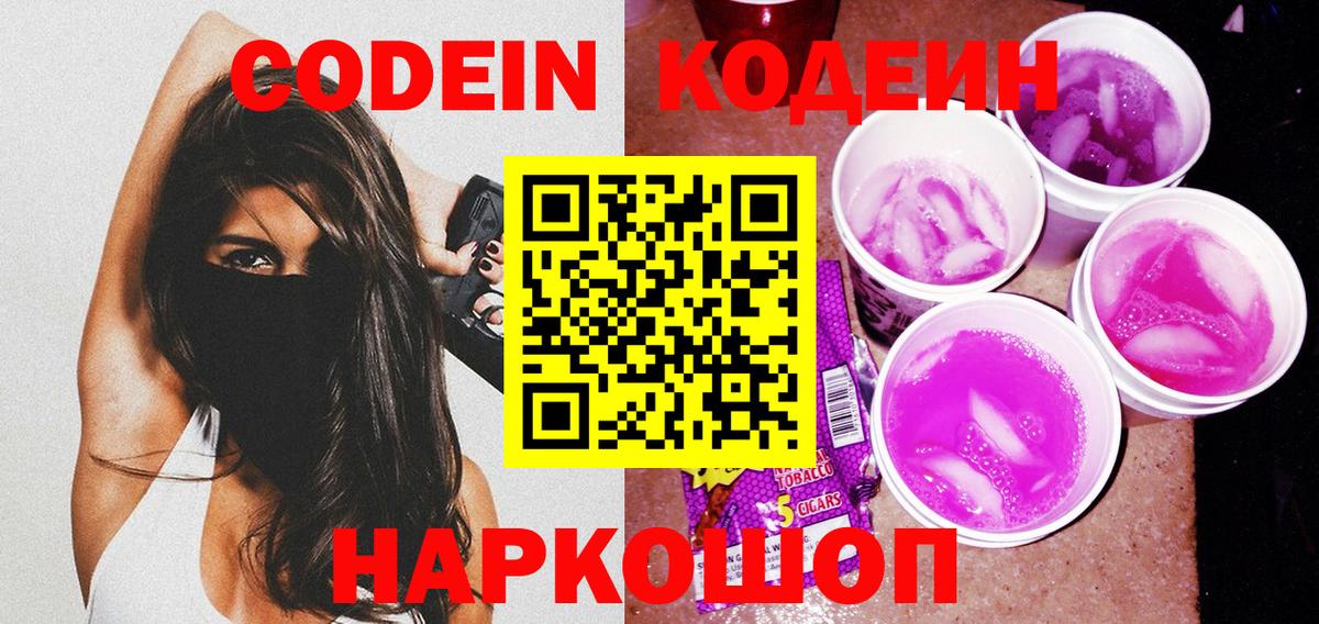Кодеиновый сироп Lean напиток Lean (лин)  Кодеиновый сироп Lean напиток Lean (лин)  Ишим 