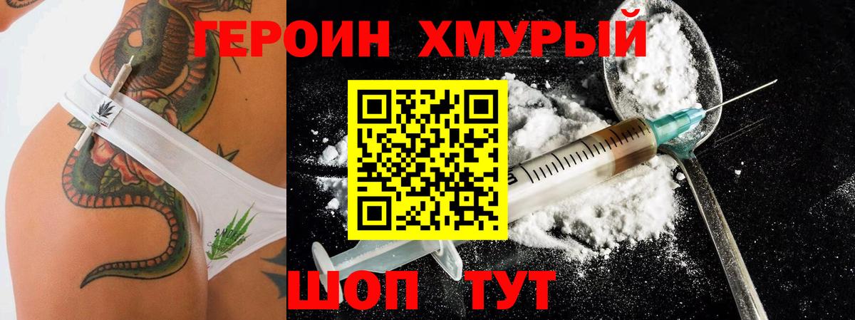 Героин белый Ишим