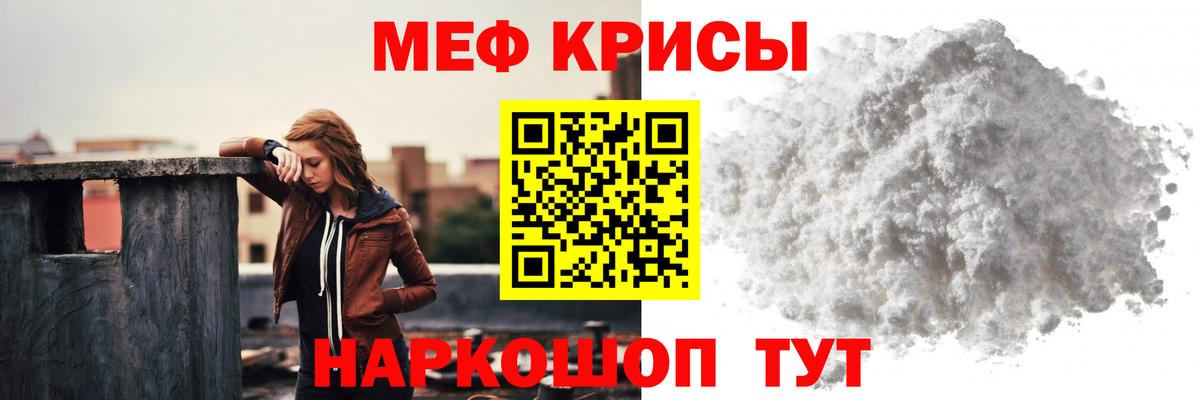 Мефедрон кристаллы Ишим
