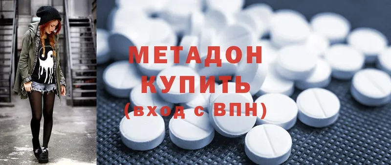 МЕТАДОН methadone  Ишим 