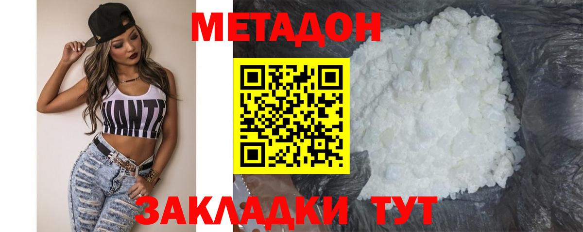 МЕТАДОН мёд Ишим