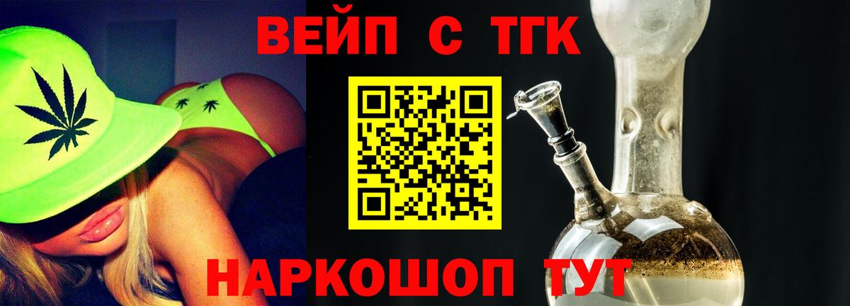 Ишим  купить  цена  Дистиллят ТГК вейп с тгк  Вход с VPN  ТГК вейп с тгк 